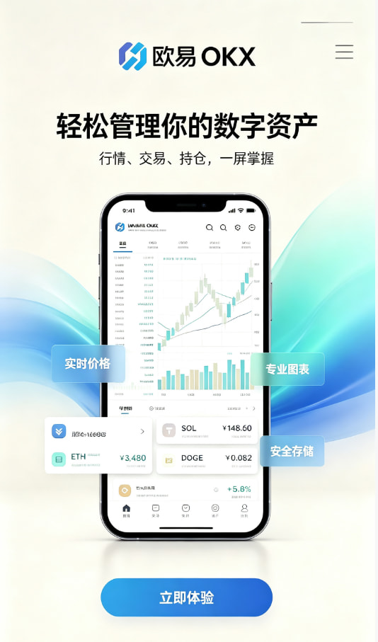 欧交易所APP注册指南